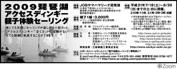 2009 Lake Biwa Access Dinghy Parent-Child Sailing Program.