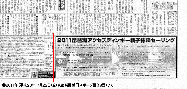 京都新聞2011年7月22日(金)朝刊