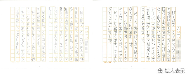 ビックリ箱のお礼の手紙02