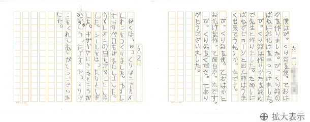 ビックリ箱のお礼の手紙03