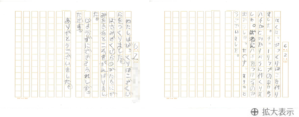 ビックリ箱のお礼の手紙04