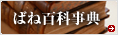 ばね百科事典