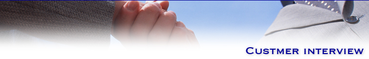 お客さまインタビュー