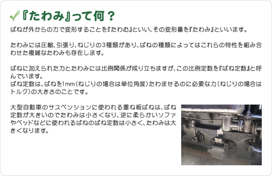 コラム-『たわみ』って何？