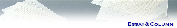 エッセイ＆コラム