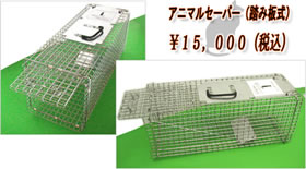 アニマルセーバー