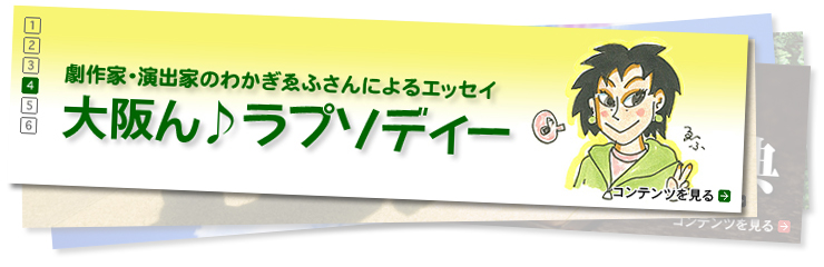 大阪ん♪ラプソディー
