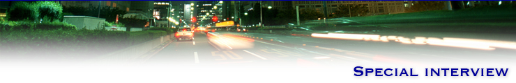 特別インタビュー