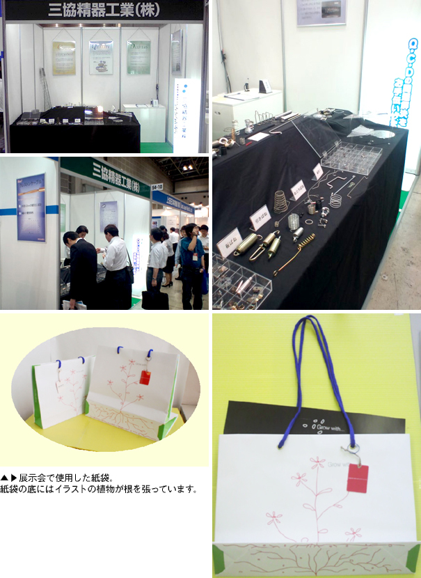 第14回 機械要素技術展
